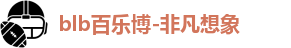 百乐博blb